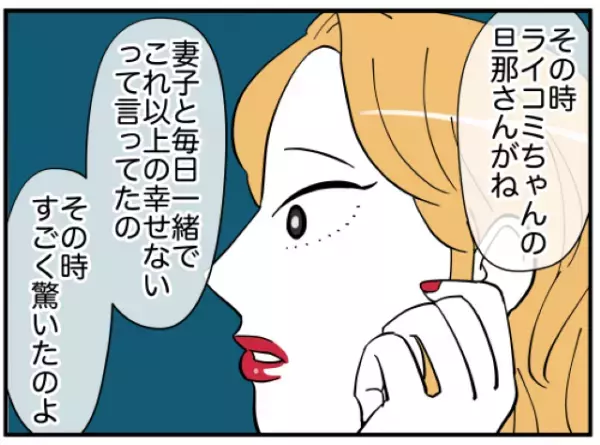 『浮気するんじゃないかって』愛妻家の夫を誘惑して浮気の実験をする同僚…→読者「理解できない」「家族が可哀想」