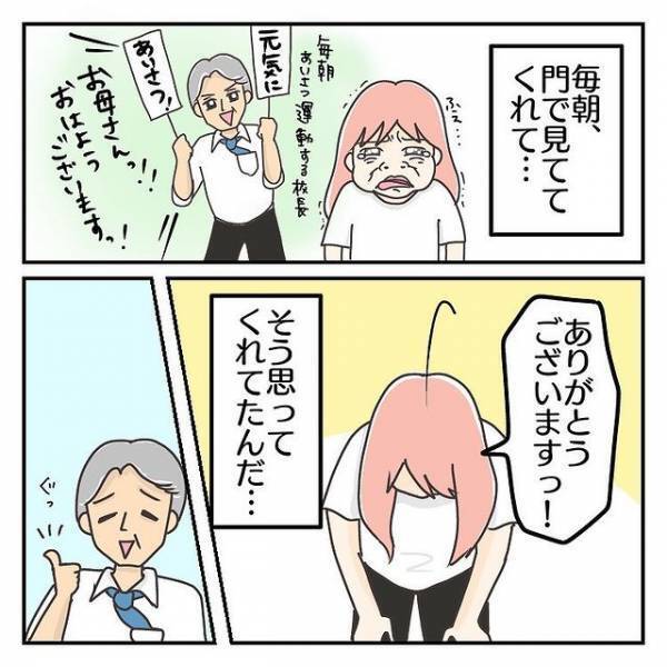 『大丈夫ですよ！』母離れができない娘を学校まで見送ると、校長先生が…→読者「救われる」「素敵な先生」