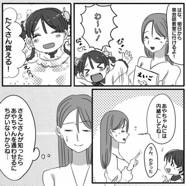 【逆ギレ】『なんで教えてくれなかったの！』娘の習い事を教えてと責めてくる“パクリママ友”…→読者「すごく嫌な人！」「怖い！」