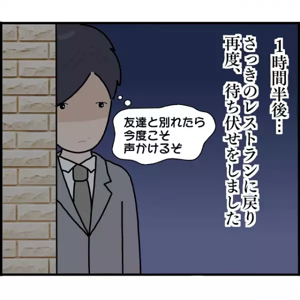 『どこ行くんだろう？』入籍当日に婚約破棄してきた、彼女の隣に男性が！？→読者「許せない」「とても可哀想」