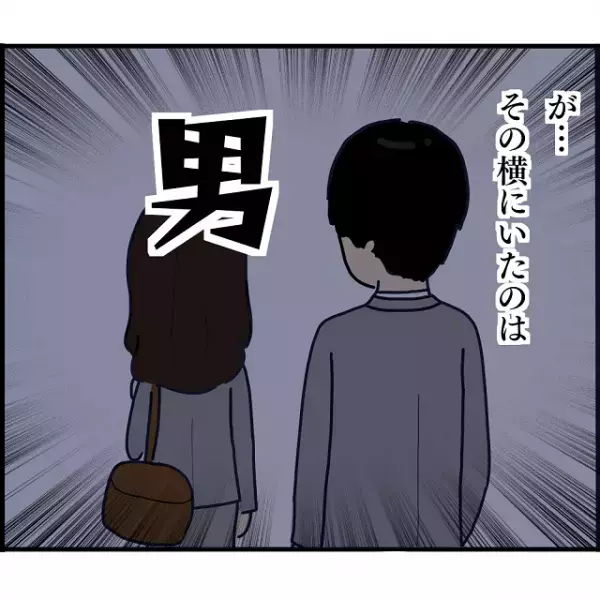 『どこ行くんだろう？』入籍当日に婚約破棄してきた、彼女の隣に男性が！？→読者「許せない」「とても可哀想」