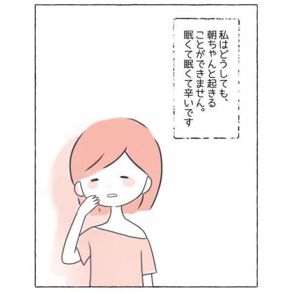 “怠け”ではないのに眠くて眠くて辛い…→サボりだと思われてしまう辛い症状の【原因】とは