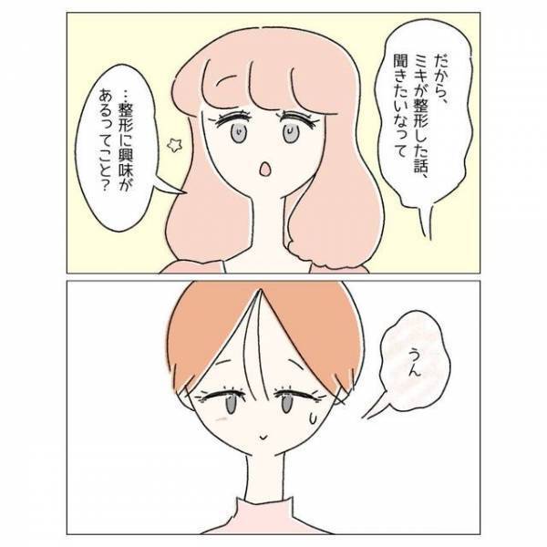 友人「整形に興味あるってこと？」“目がコンプレックス”で相談すると…【意外な返答】が！？