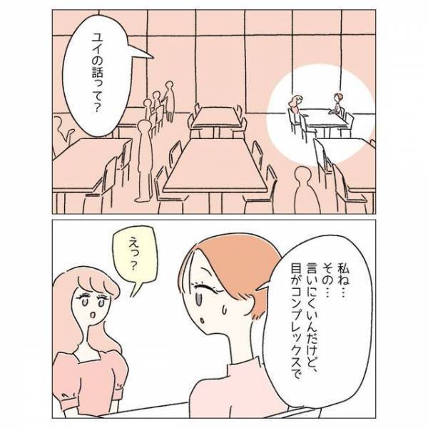 友人「整形に興味あるってこと？」“目がコンプレックス”で相談すると…【意外な返答】が！？