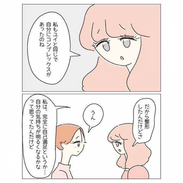 【隠された葛藤】“整形”して可愛くなったはずの友人の『深刻な悩み』とは？