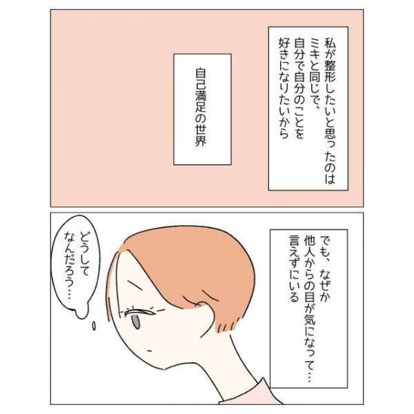 【隠された葛藤】“整形”して可愛くなったはずの友人の『深刻な悩み』とは？