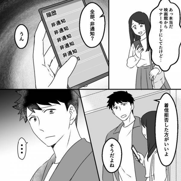【23件の不在着信】“妻の携帯”をチェックした結果…⇒見つけた＜不審な着信履歴＞とは