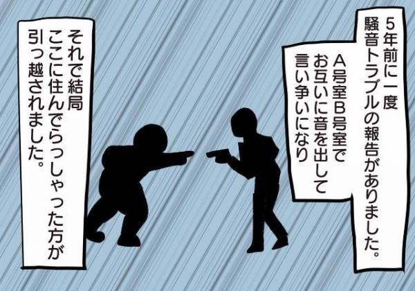 【トラブルメーカーの隣人】弱気な態度の管理会社｜『以前の騒音問題の内容は…？』“解決策”を探るべく過去の問題について確認した結果