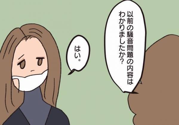 【トラブルメーカーの隣人】弱気な態度の管理会社｜『以前の騒音問題の内容は…？』“解決策”を探るべく過去の問題について確認した結果