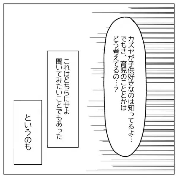 「子ども好きなのは知ってるよ。でも…」夫がどう育児するつもりなのか聞くと、驚きの返答が！？