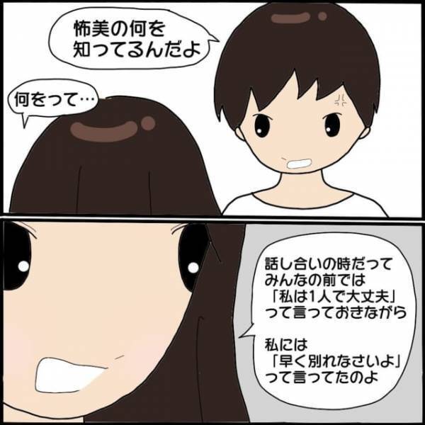 【夫よ目を覚ませ！】ママ友と浮気する夫が“逆ギレ”。「あ！証拠があった！」浮気相手の『本性』を暴く【秘策】をひらめく！