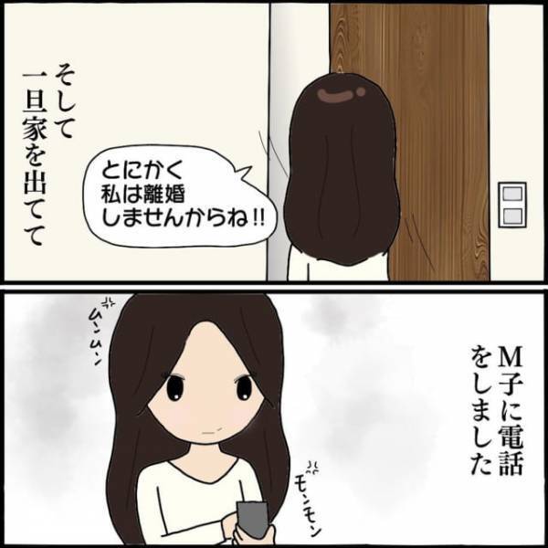 【夫よ目を覚ませ！】ママ友と浮気する夫が“逆ギレ”。「あ！証拠があった！」浮気相手の『本性』を暴く【秘策】をひらめく！