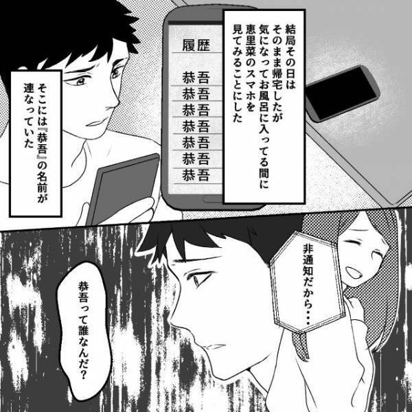 【怪しくないか？】知らない男の名前で埋まる妻の“着信履歴”…⇒夫が目を疑った＜発信履歴＞とは