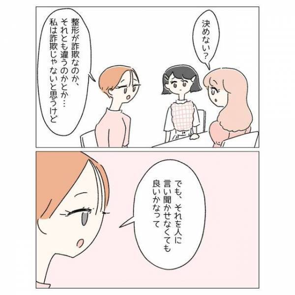 【整形は詐欺？化粧は嘘？】友人「真ん中でいいよ」提案を聞いた他友人たちの反応とは