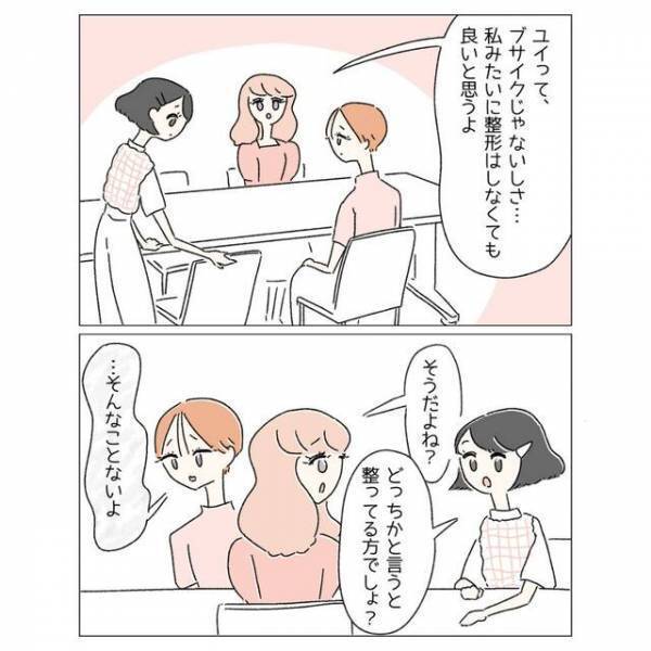 「整形したいんだ」“反対派”の友人にカミングアウト。すると【厳しい言葉】に撃沈