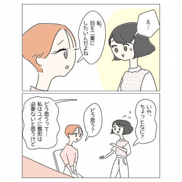 「整形したいんだ」“反対派”の友人にカミングアウト。すると【厳しい言葉】に撃沈