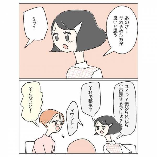 「整形したいんだ」“反対派”の友人にカミングアウト。すると【厳しい言葉】に撃沈