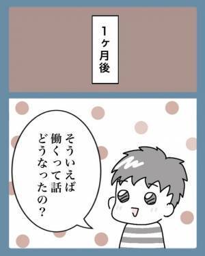 夫「仕事見つかった…？」忘れた頃に“仕事復帰の圧”をかけられ…言い訳が面倒になった妻の【応戦方法】とは