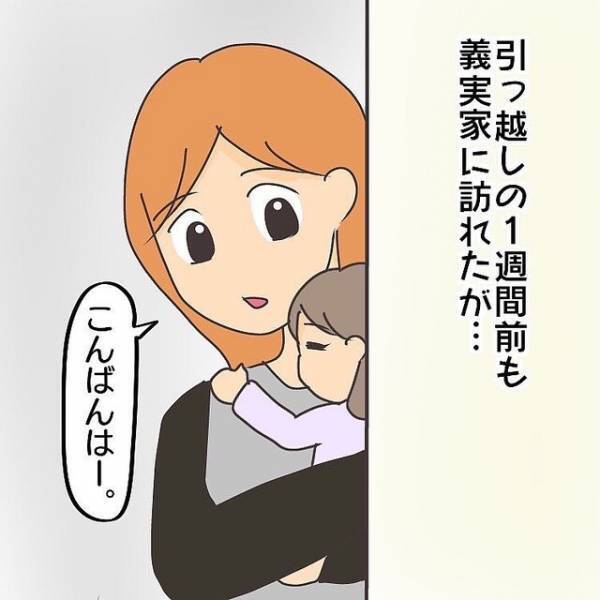【譲り受けた義実家】引っ越し準備を開始⇒「あれ…？」様子を見に行き気づいた、義母の異変とは