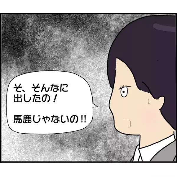 婚約者に“200万円”も騙し取られた同僚。「他に被害は？」【深刻すぎる事態】に顔面蒼白！