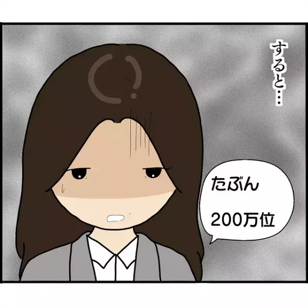 婚約者に“200万円”も騙し取られた同僚。「他に被害は？」【深刻すぎる事態】に顔面蒼白！