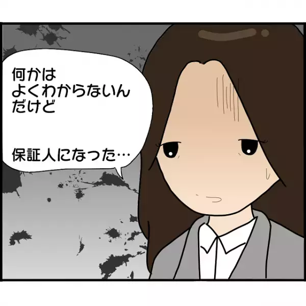 婚約者に“200万円”も騙し取られた同僚。「他に被害は？」【深刻すぎる事態】に顔面蒼白！