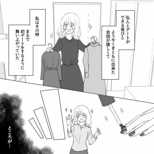 夫『明日オフ会行くから』その日はデートの予定だったのに！妻を蔑ろにする夫はさらに…→読者「夫やりすぎ」「不誠実さに呆れる」