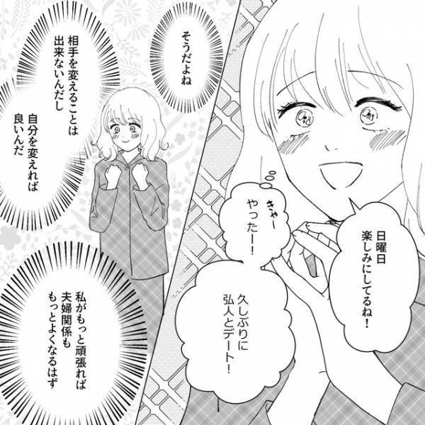 夫『明日オフ会行くから』その日はデートの予定だったのに！妻を蔑ろにする夫はさらに…→読者「夫やりすぎ」「不誠実さに呆れる」