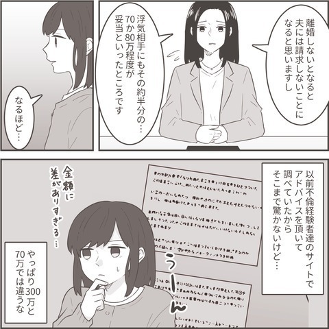 【浮気相手を地獄に…】“離婚or再構築”か？選択を迫られた妻が、復讐心を抑えて下した【決断】とは？