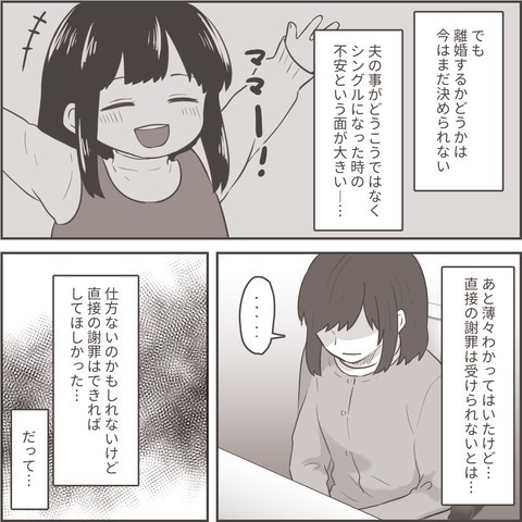 【浮気相手を地獄に…】“離婚or再構築”か？選択を迫られた妻が、復讐心を抑えて下した【決断】とは？