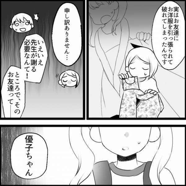 『先生…何があったんですか？』私が手作りした娘の服が破られる！？ママ友の娘が犯人で…→読者「陰湿すぎる」「制服が必要」