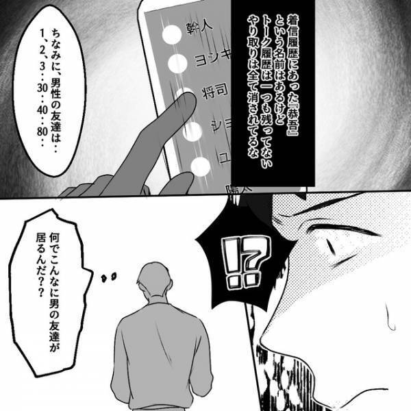 「もしかして俺に何か隠している？」“トーク履歴”が削除された妻のLINE…｜清楚な妻の【裏の顔】とは？