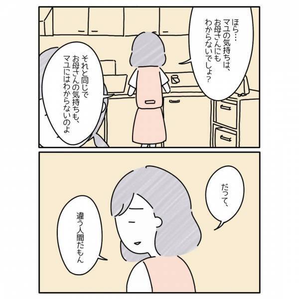母『私の気持ちわからないでしょ？違う人間だもん』離婚した父の話をしないでと言われ…「寂しい言葉」「胸が苦しくなる」