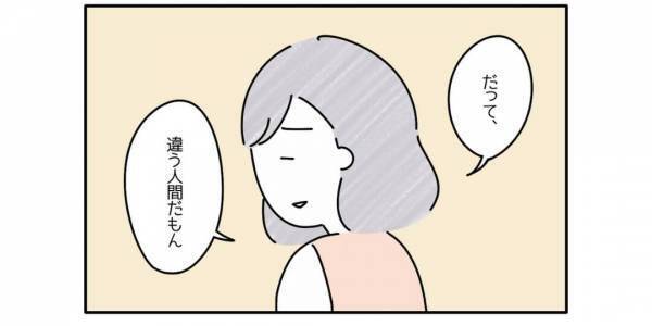 母『私の気持ちわからないでしょ？違う人間だもん』離婚した父の話をしないでと言われ…「寂しい言葉」「胸が苦しくなる」