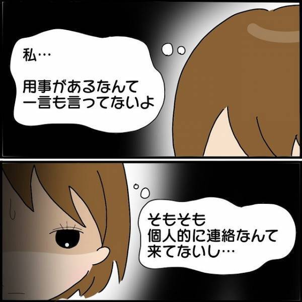 「やっぱり意図的に…！」ボスママの巧妙なやり口で、ママ友内で仲間外れに！？⇒読者「ママ友の怖さを知った」