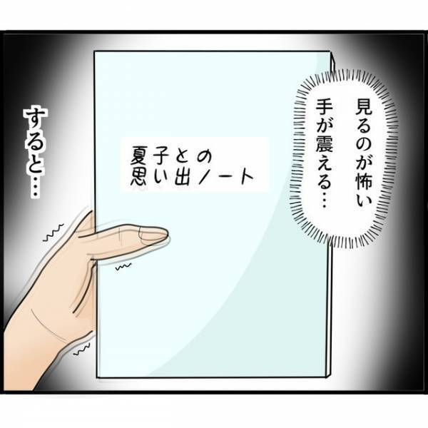 【ストーカーだった夫と穏便に離婚するため】“日記”を読んで夫を把握しようとした結果…⇒そこに書かれていた内容にゾクッ…