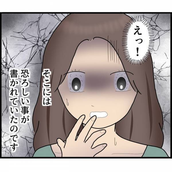 【ストーカーだった夫と穏便に離婚するため】“日記”を読んで夫を把握しようとした結果…⇒そこに書かれていた内容にゾクッ…