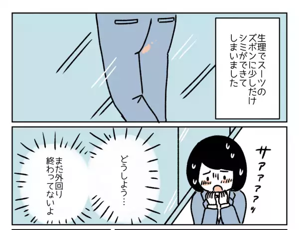 『ズボン脱がなきゃ…』突然の生理で”シミ”が！お手洗いに行くと“見ず知らずの救世主”が登場！（感涙）