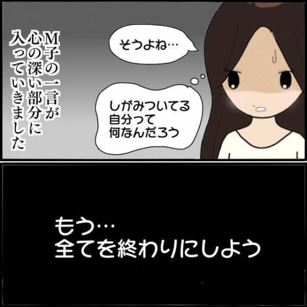 【夫が同じアパートに住むママ友と“再婚”！？】友人夫婦『もし私がその立場なら離婚するわ』相談後、妻が決めた決意とは