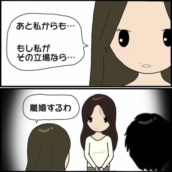 【夫が同じアパートに住むママ友と“再婚”！？】友人夫婦『もし私がその立場なら離婚するわ』相談後、妻が決めた決意とは