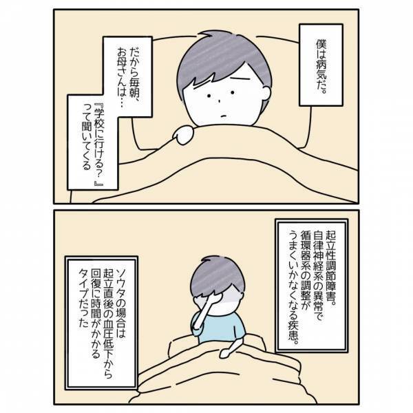 同級生『学校休めるなら、なりたい』起立性調節障害を理解してもらえず…→読者「残酷」「言葉選びは重要」