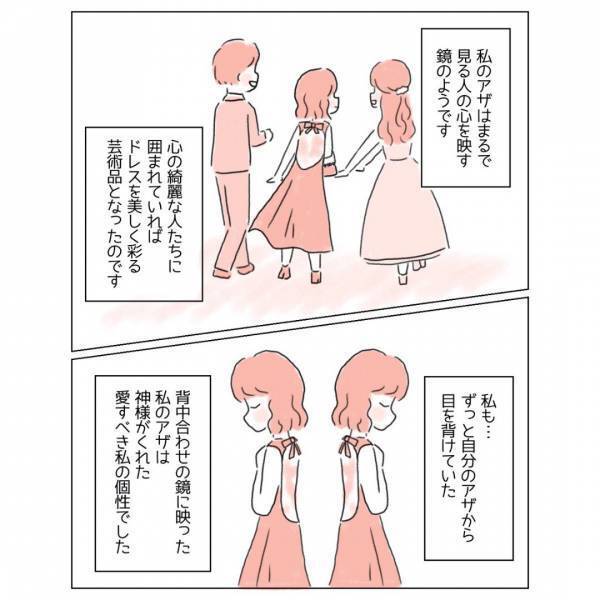 『消えてよ！』背中に痣を持つ女性。露出が多い服を着ようとして…→読者「堂々と生きて欲しい」「自身を持って」