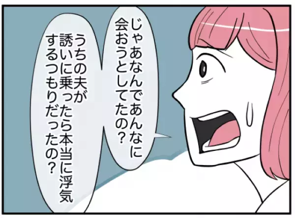 「既婚者でも浮気するって証明になるかな」同僚が夫を誘おうとしていて…→読者「本当に性格が悪すぎ」「関係切る」