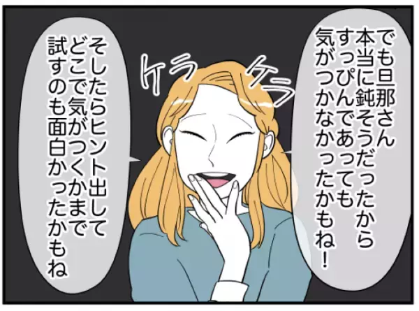 「既婚者でも浮気するって証明になるかな」同僚が夫を誘おうとしていて…→読者「本当に性格が悪すぎ」「関係切る」