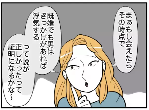 「既婚者でも浮気するって証明になるかな」同僚が夫を誘おうとしていて…→読者「本当に性格が悪すぎ」「関係切る」