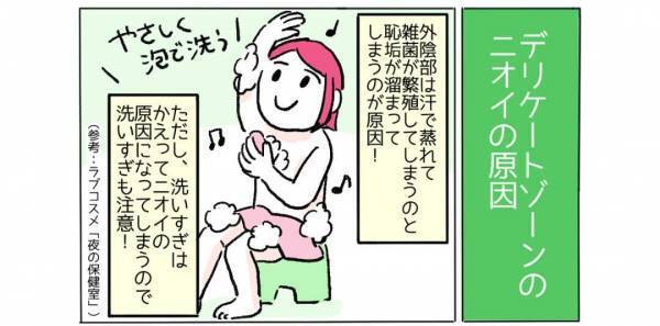 『臭ってる！？』デリケートゾーンから臭いが。どんな対策をしたらいい？→「洗いすぎてた！」「知らなかった！」