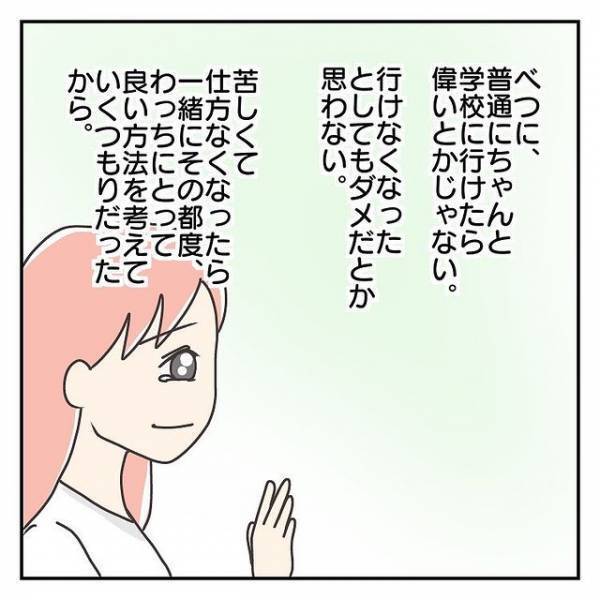 「何気ない言葉がこんなに嬉しい」1人で学校に行くことができず、母と登校していた娘が…⇒『…お母さん』