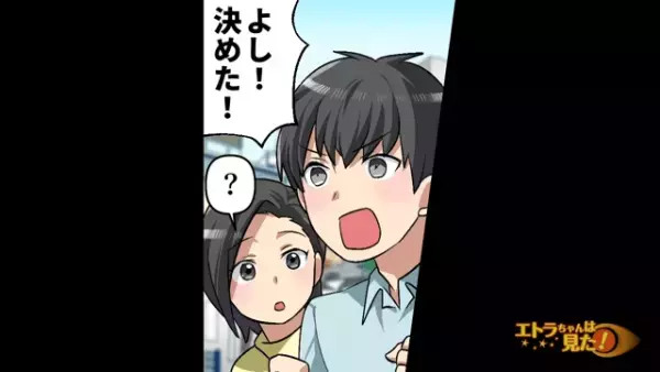 『家を買おっか？』思いつきで提案し、浮かれる夫｜妻からの厳しいツッコミの嵐とは