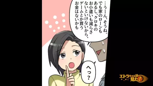 『家を買おっか？』思いつきで提案し、浮かれる夫｜妻からの厳しいツッコミの嵐とは