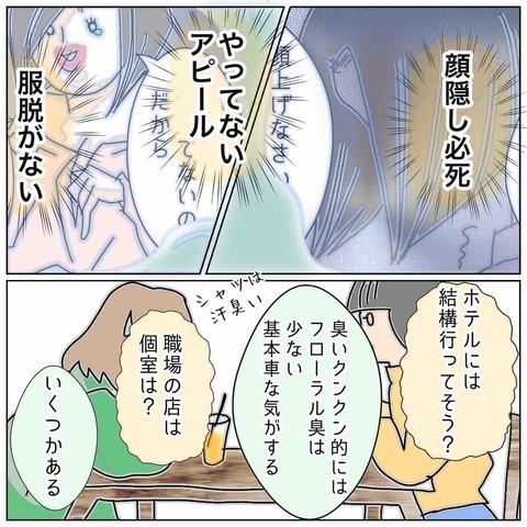 『浮気に慣れてない？』『手強いな』証拠写真の＜浮気相手の様子＞を見た友人の鋭い【分析】とは